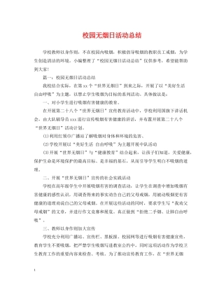 校园无烟日活动总结