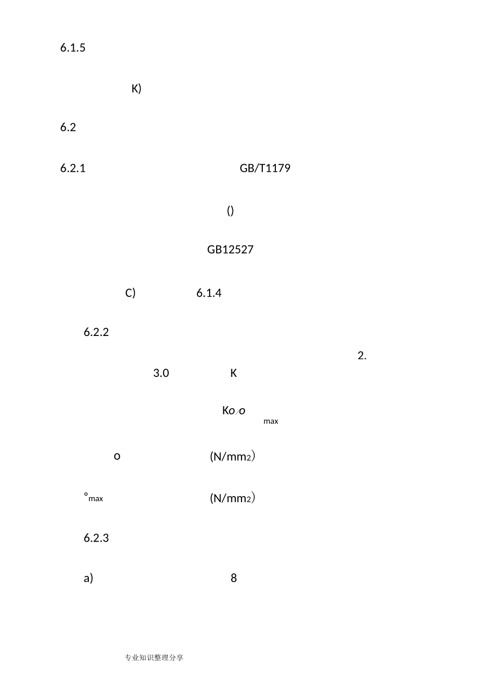 低压架空电力线路_第2页