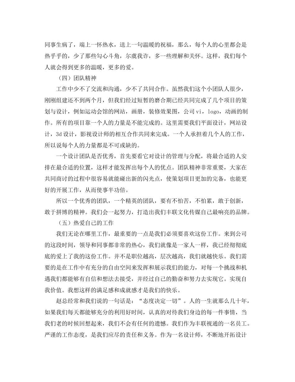 平面设计师个人工作总结范文三篇_第2页