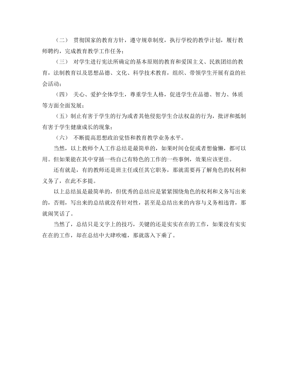 2020年教师最简单的个人总结范文_第2页