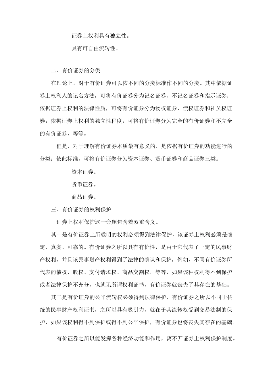 票据法 第一章 票据与票据法_第2页