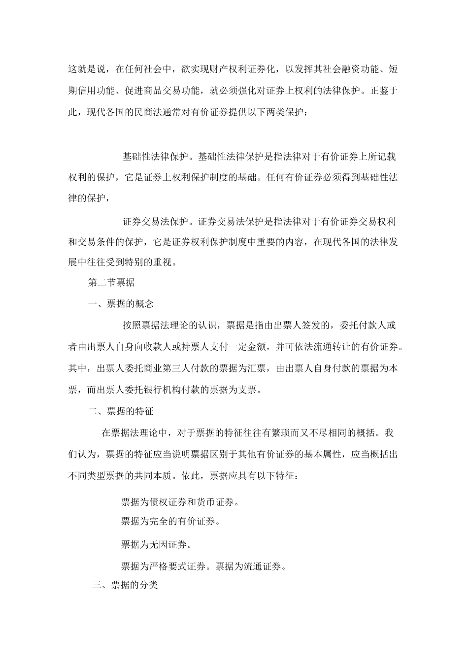 票据法 第一章 票据与票据法_第3页