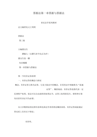票据法 第一章 票据与票据法