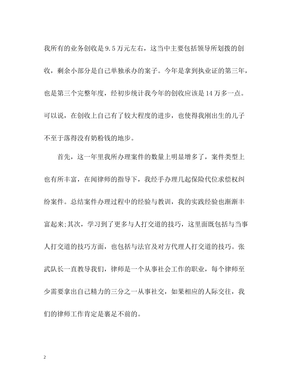 司法律师个人工作总结_第2页