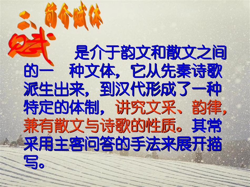 赤壁赋—方圆_第3页