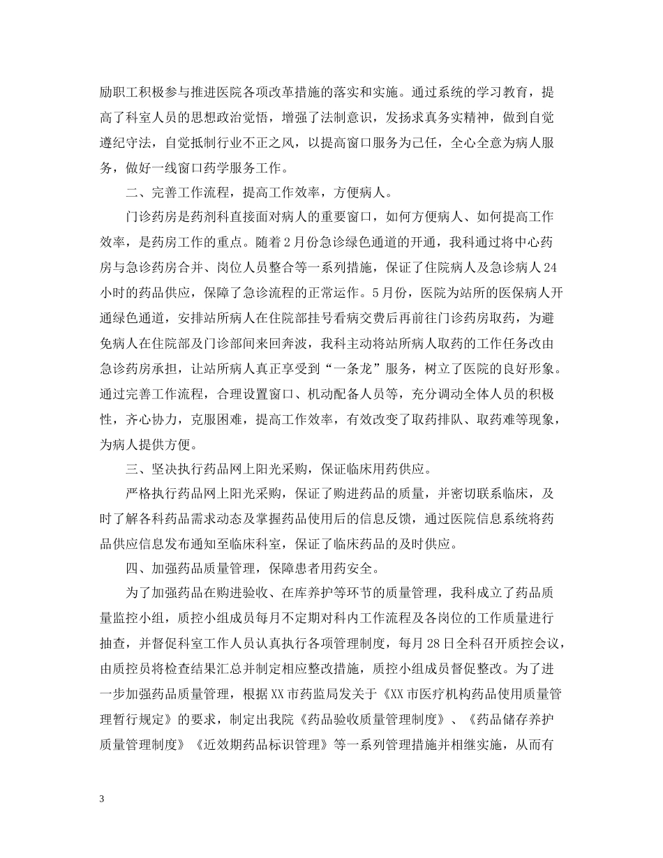 医院药剂科个人工作总结范文_第3页