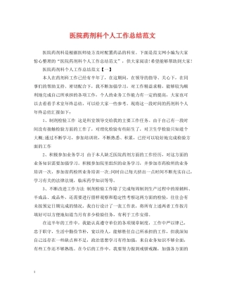 医院药剂科个人工作总结范文