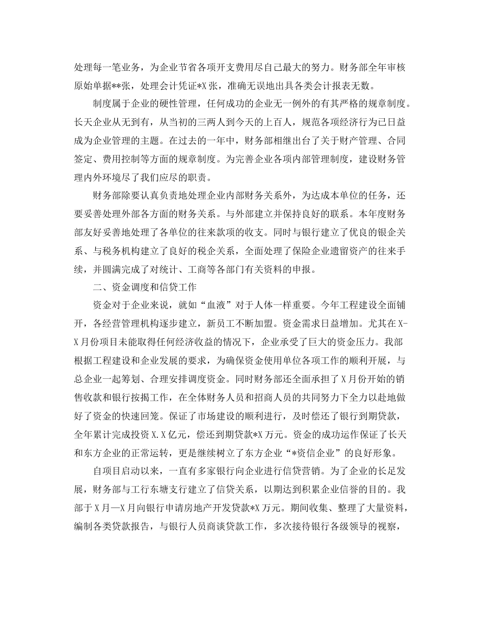 企业财务部管理工作总结_第2页