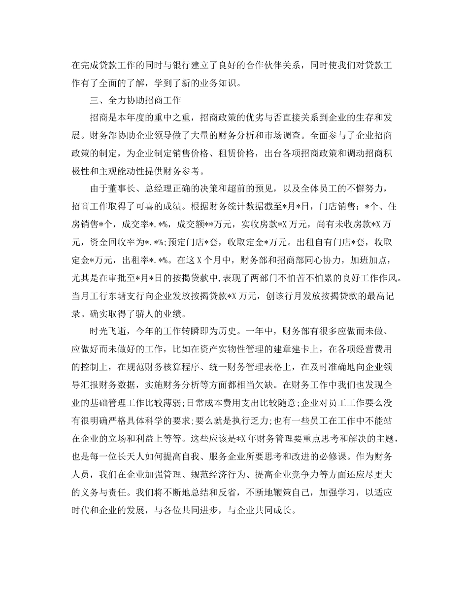 企业财务部管理工作总结_第3页