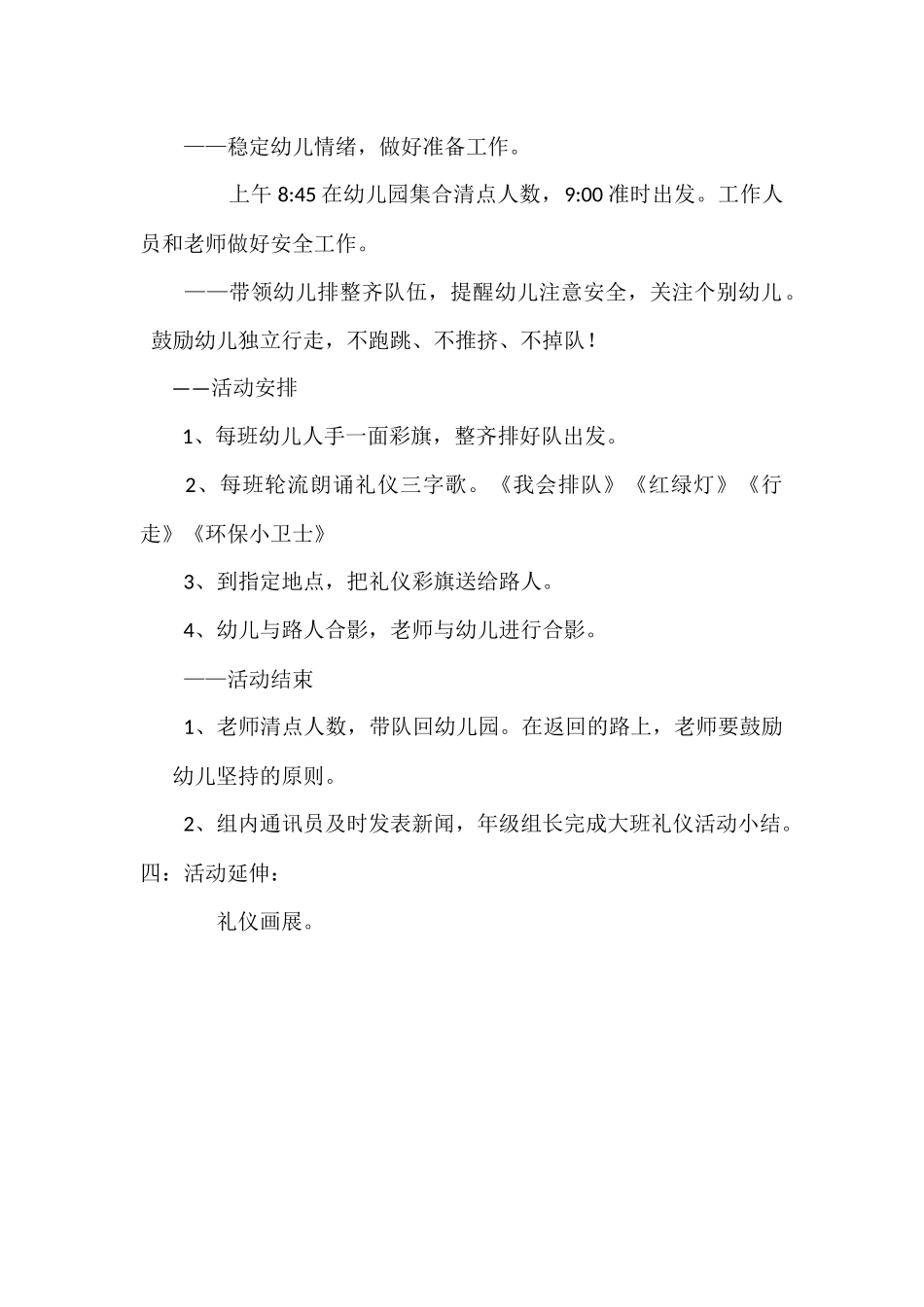 《文明伴我行》活动设计_第2页