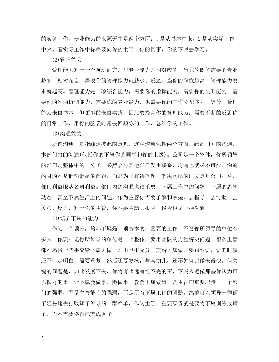 收银员优秀的工作总结文本_第2页