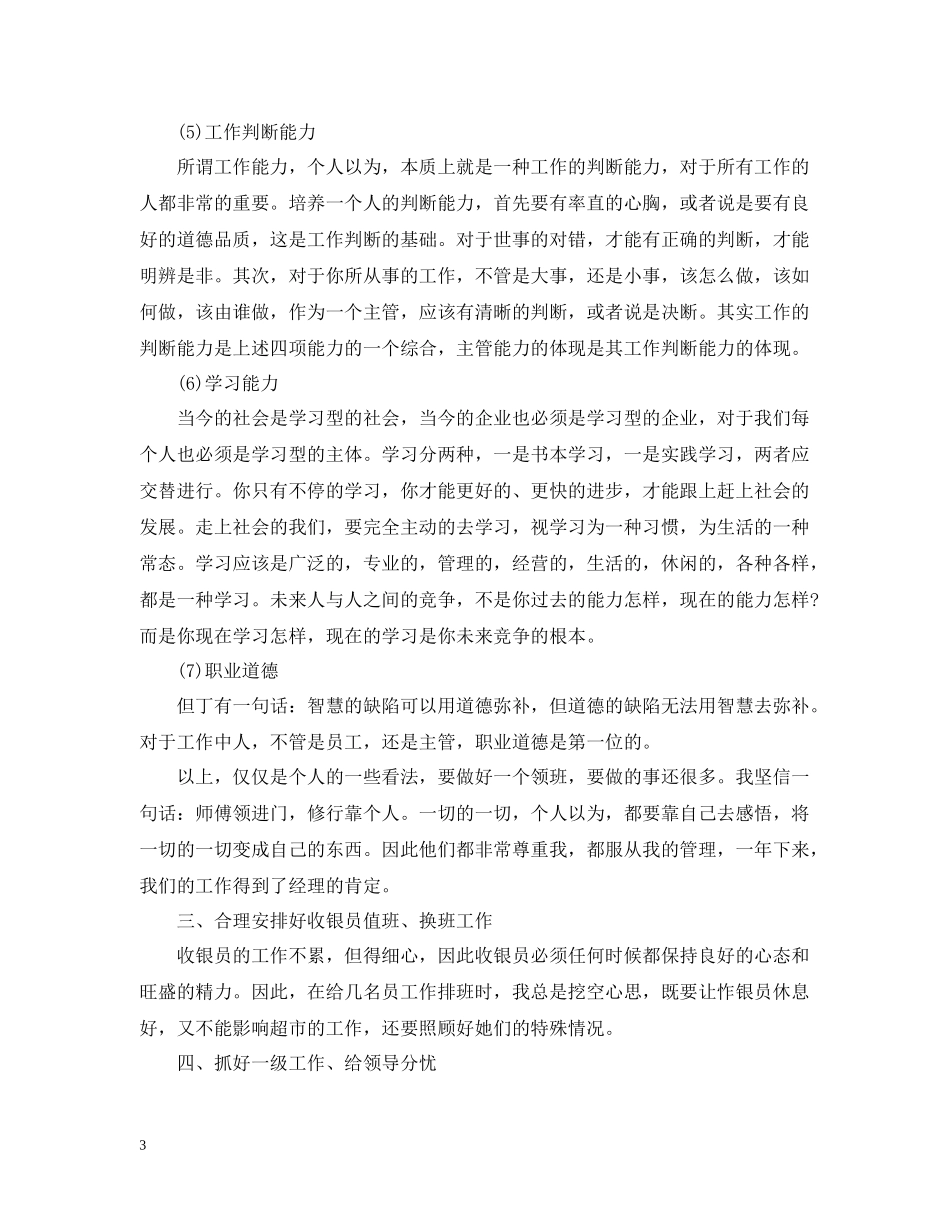 收银员优秀的工作总结文本_第3页