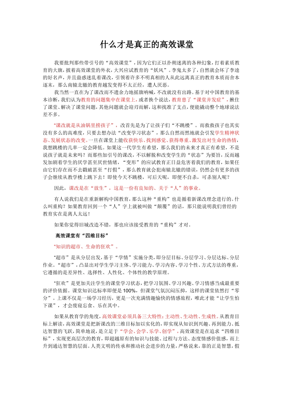 什么才是真正的高效课堂_第1页