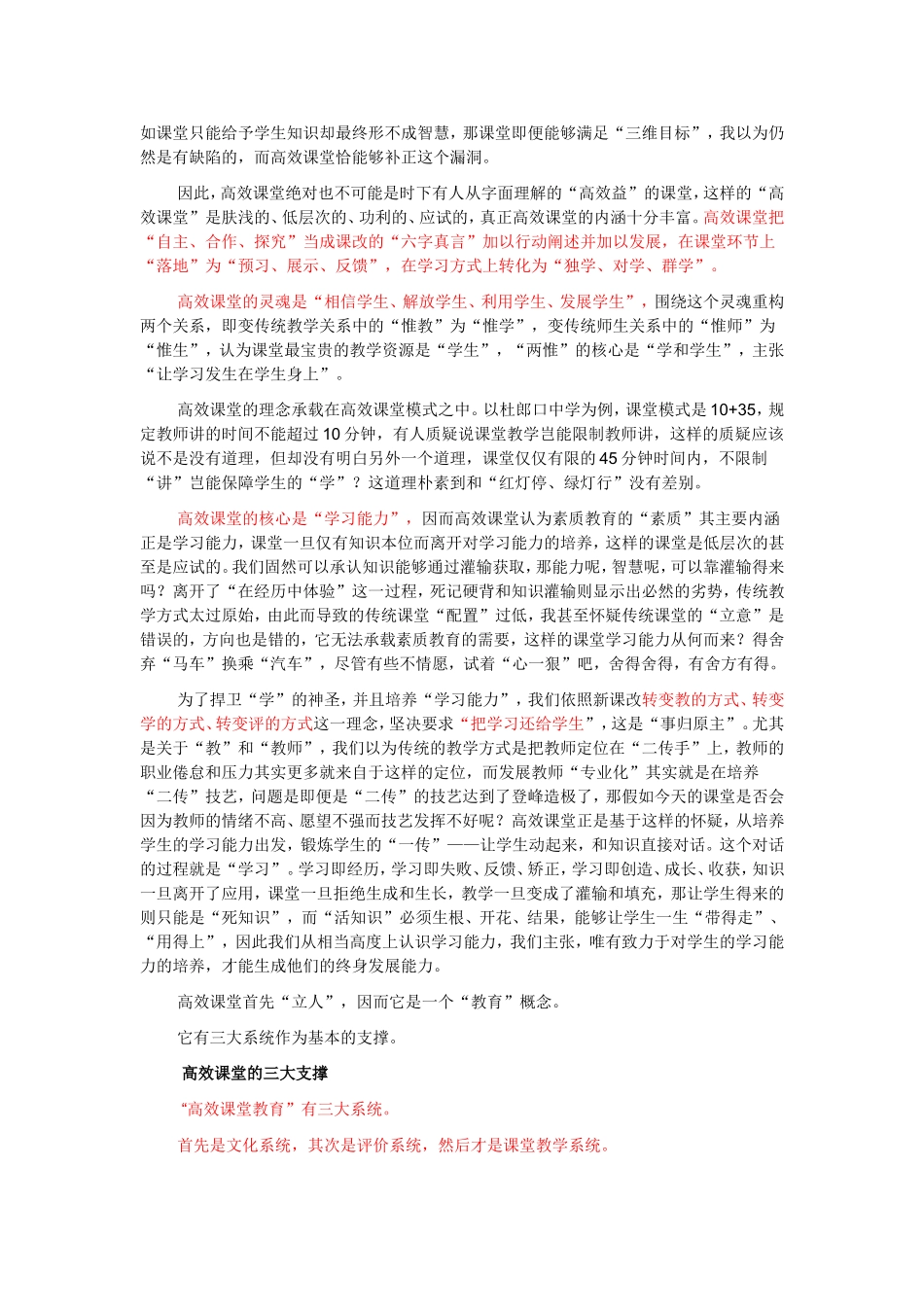 什么才是真正的高效课堂_第2页