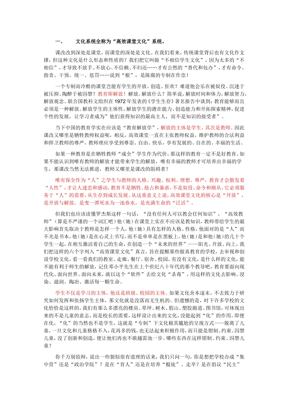什么才是真正的高效课堂_第3页