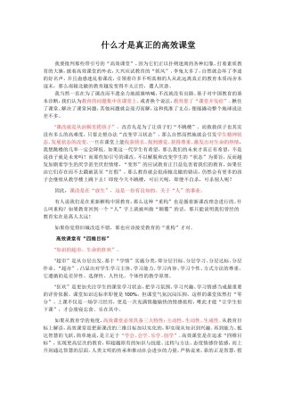 什么才是真正的高效课堂