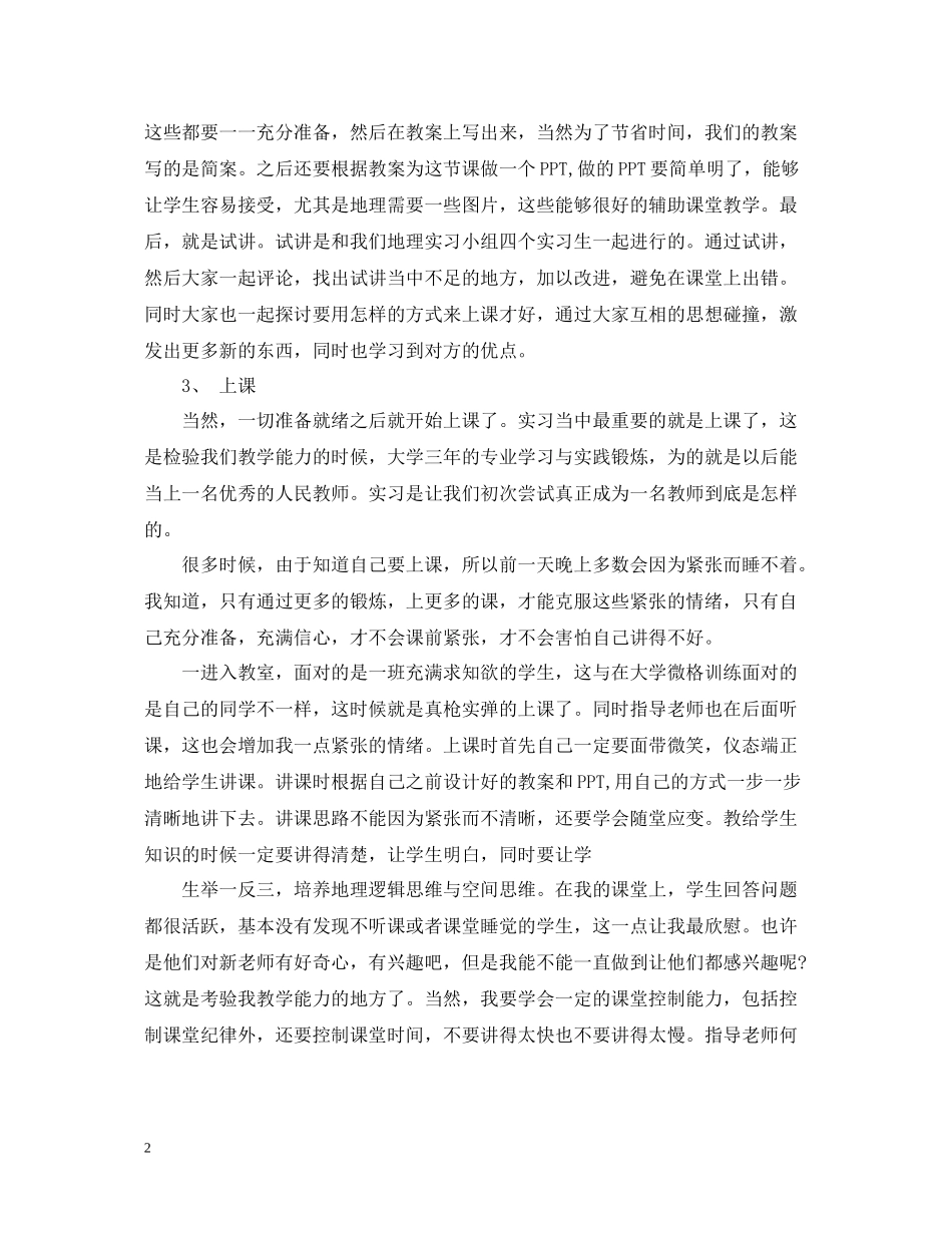 实习生教育实习总结_第2页