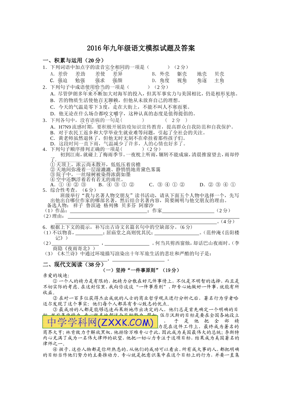 2016年九年级语文模拟试题及答案_第1页