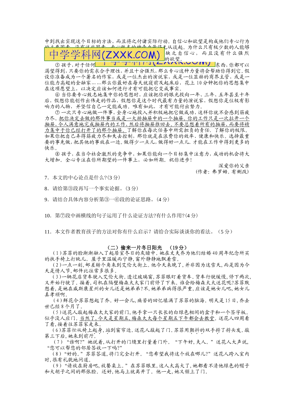 2016年九年级语文模拟试题及答案_第2页