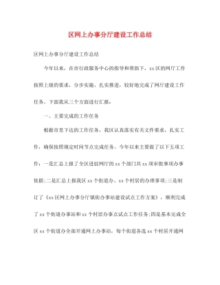 区网上办事分厅建设工作总结2)