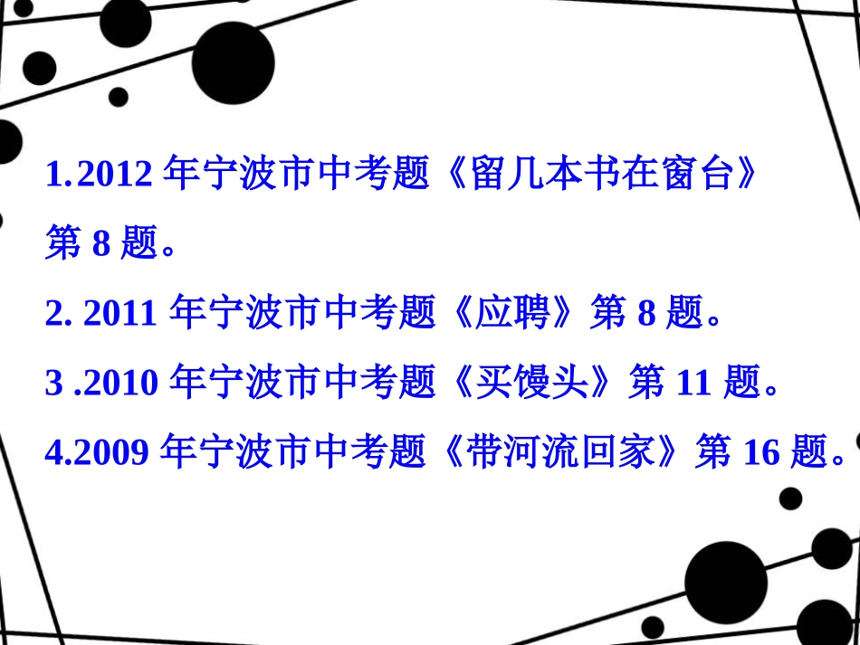 中考复习之品析句子的表达效果7_第2页