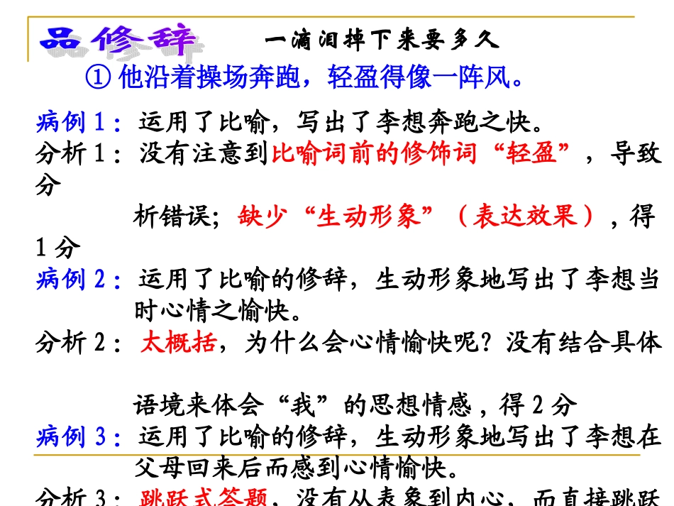 中考复习之品析句子的表达效果7_第3页