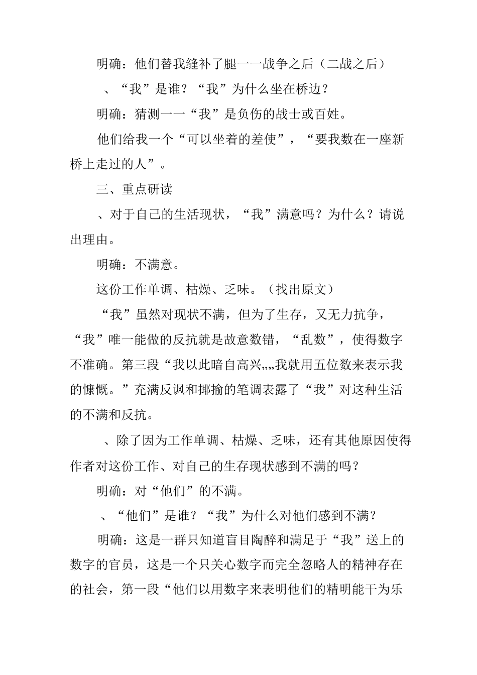 《在桥边》教案_第2页