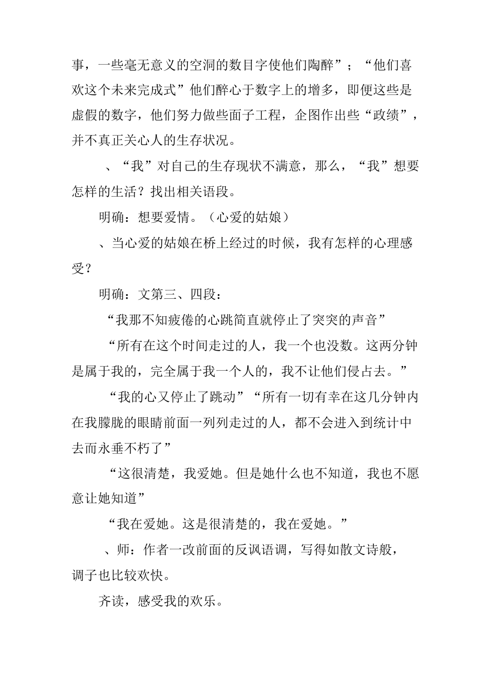 《在桥边》教案_第3页