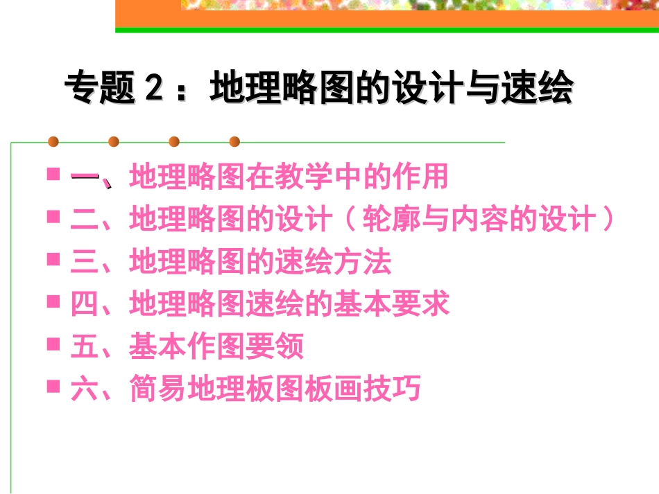 地理略图的速绘_第2页