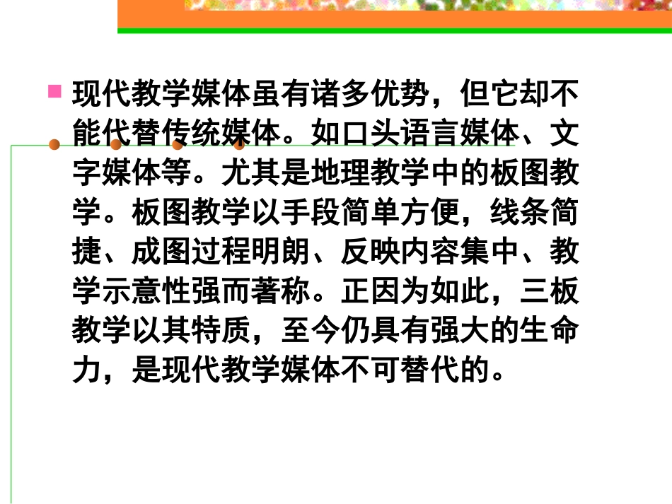 地理略图的速绘_第3页