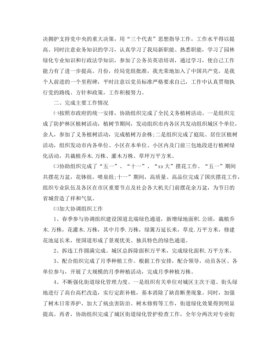 绿化单位年终工作总结范文_第3页