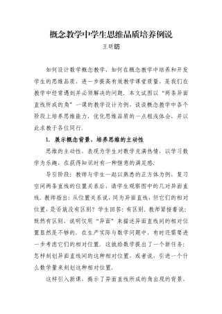概念教学中学生思维配置培养例说