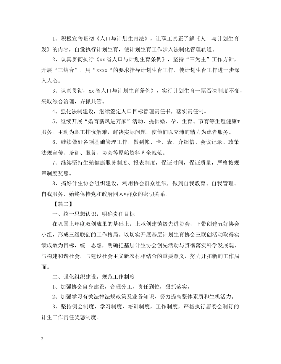 2020年计生协会工作计划报告2 _第2页