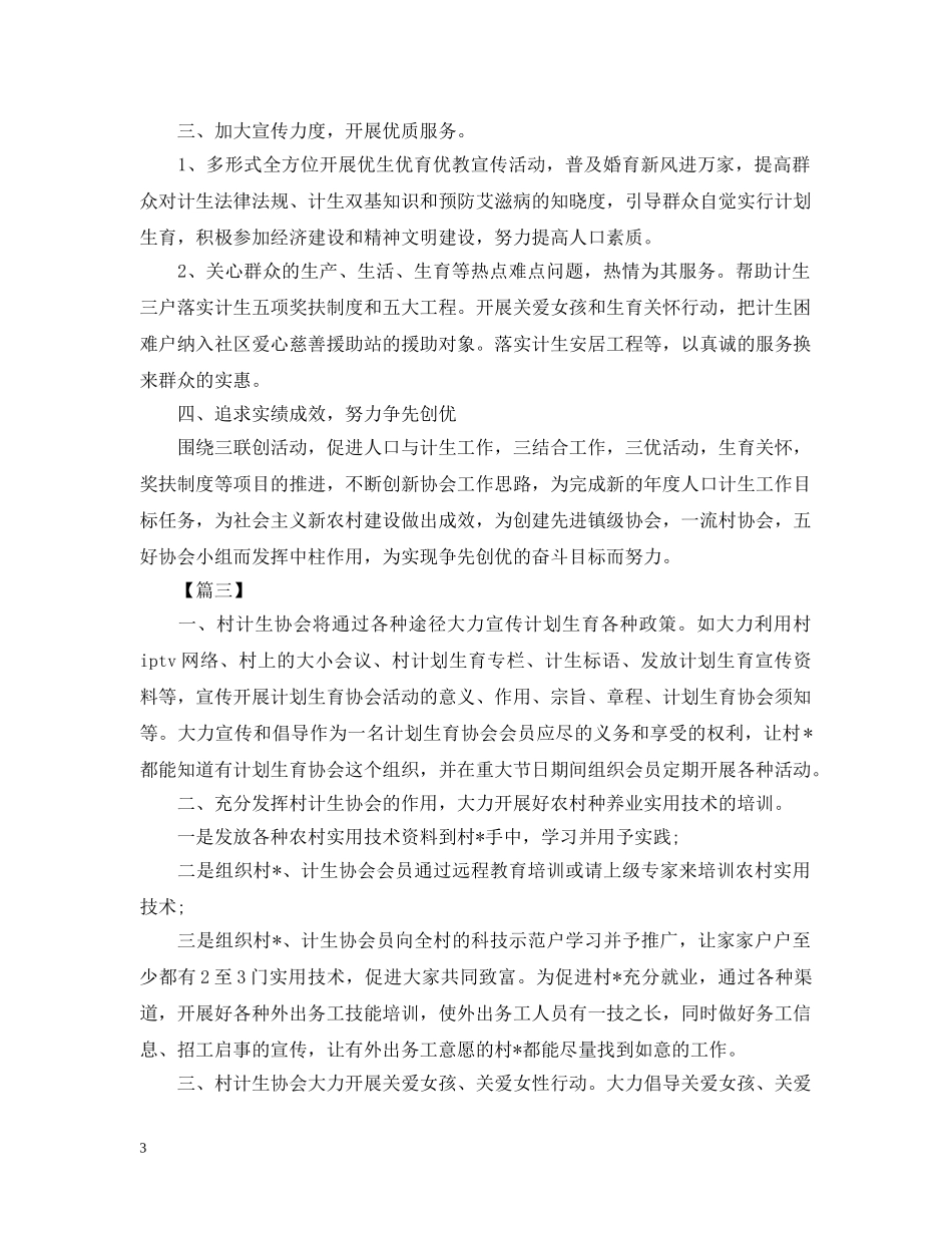 2020年计生协会工作计划报告2 _第3页
