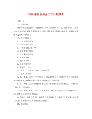 2020年计生协会工作计划报告2 