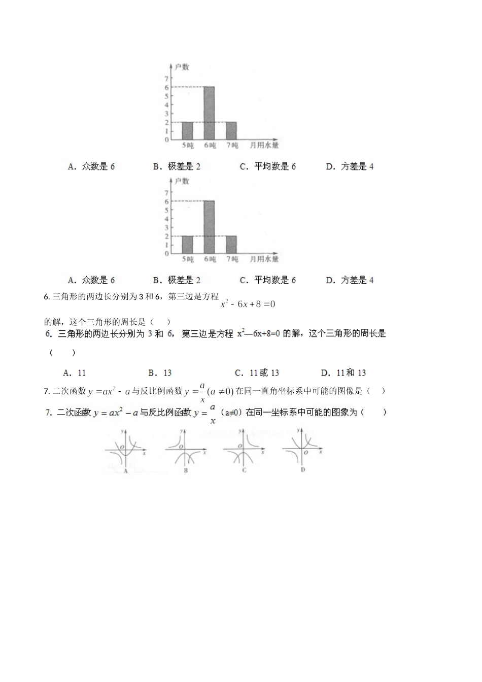 2013广元中考_第2页