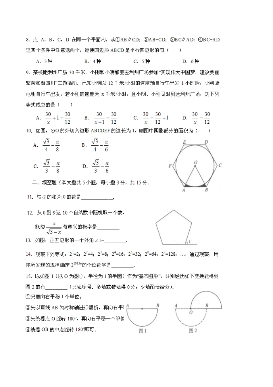 2013广元中考_第3页