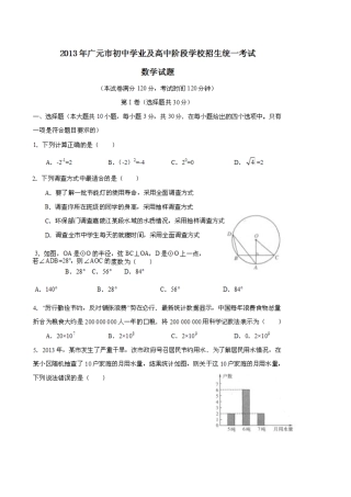 2013广元中考