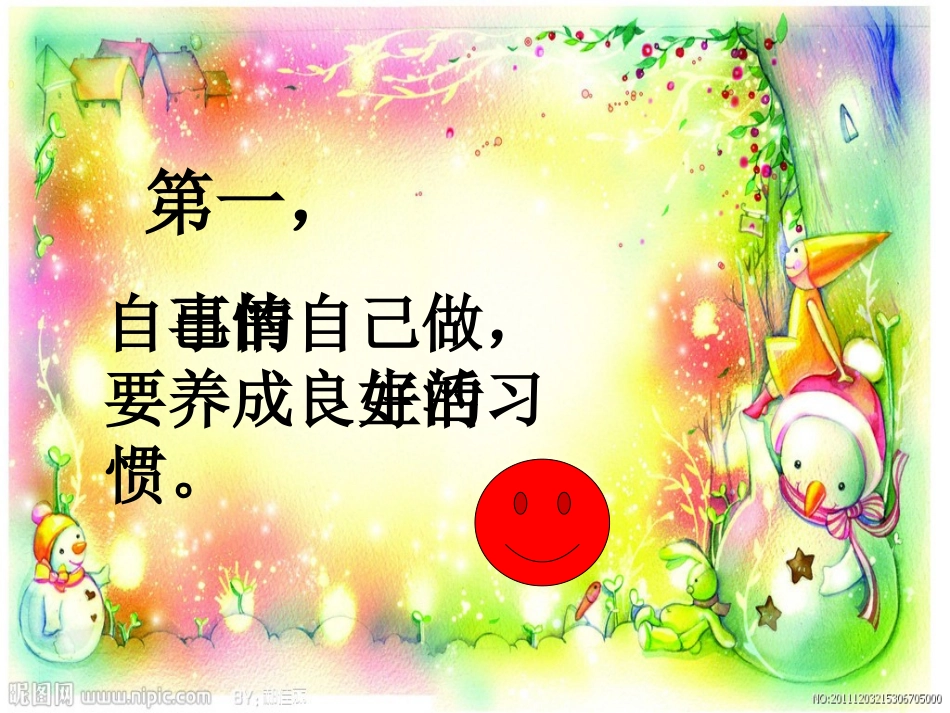 我是家里的小主人_第3页