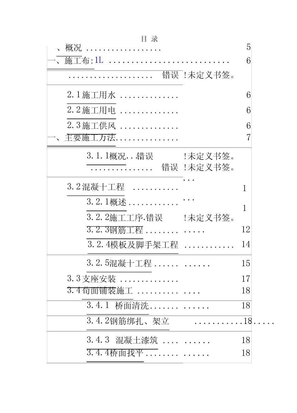 水库除险加加大工程交通桥专项施工方案_第3页