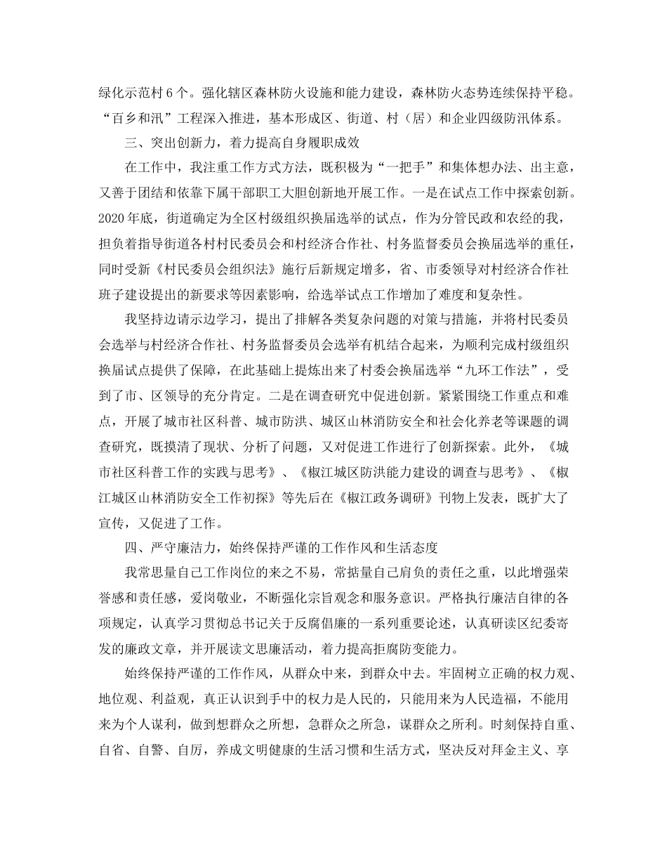 社区干部个人思想工作总结1500字_第2页