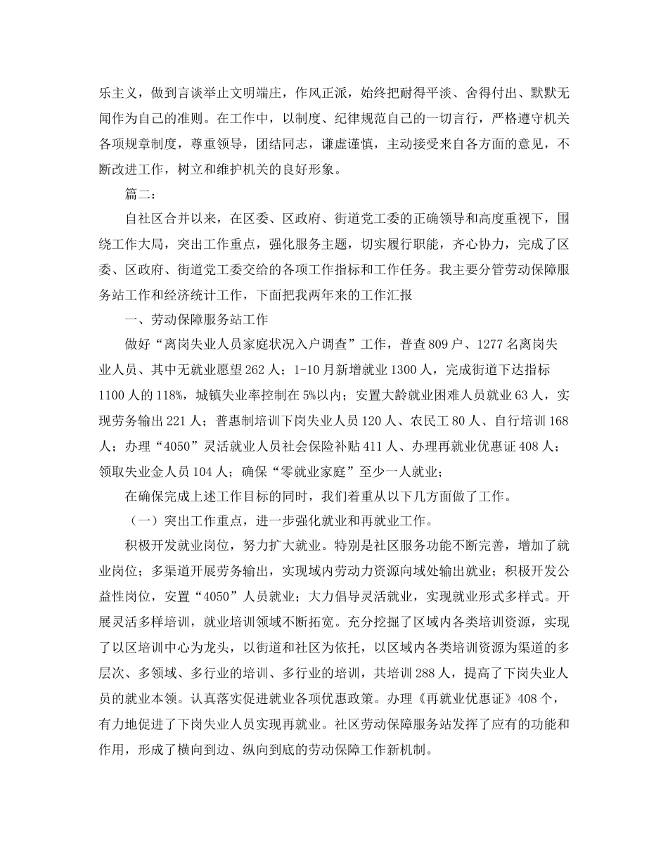 社区干部个人思想工作总结1500字_第3页