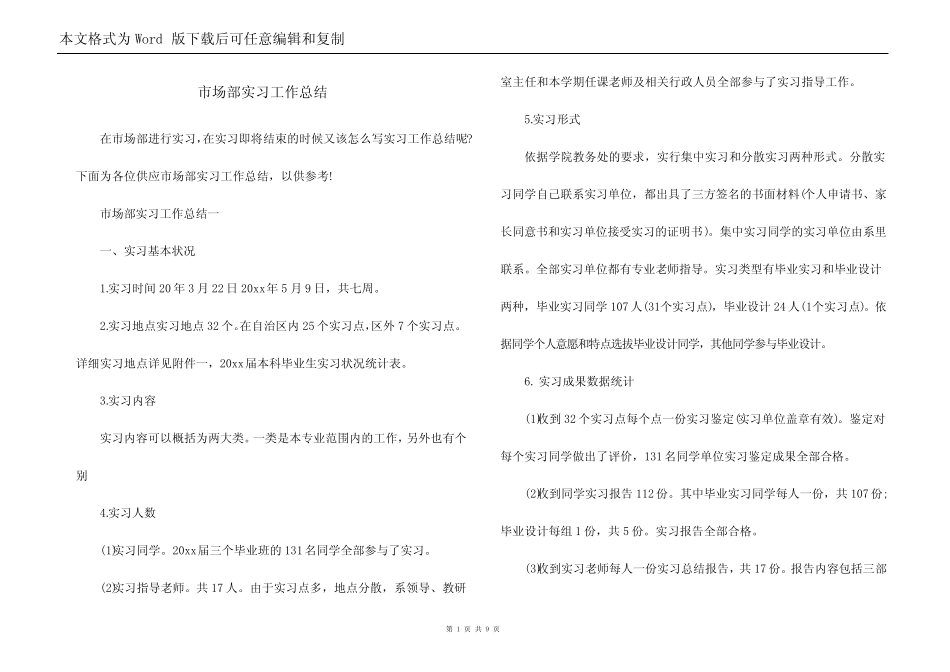 市场部实习工作总结_第1页