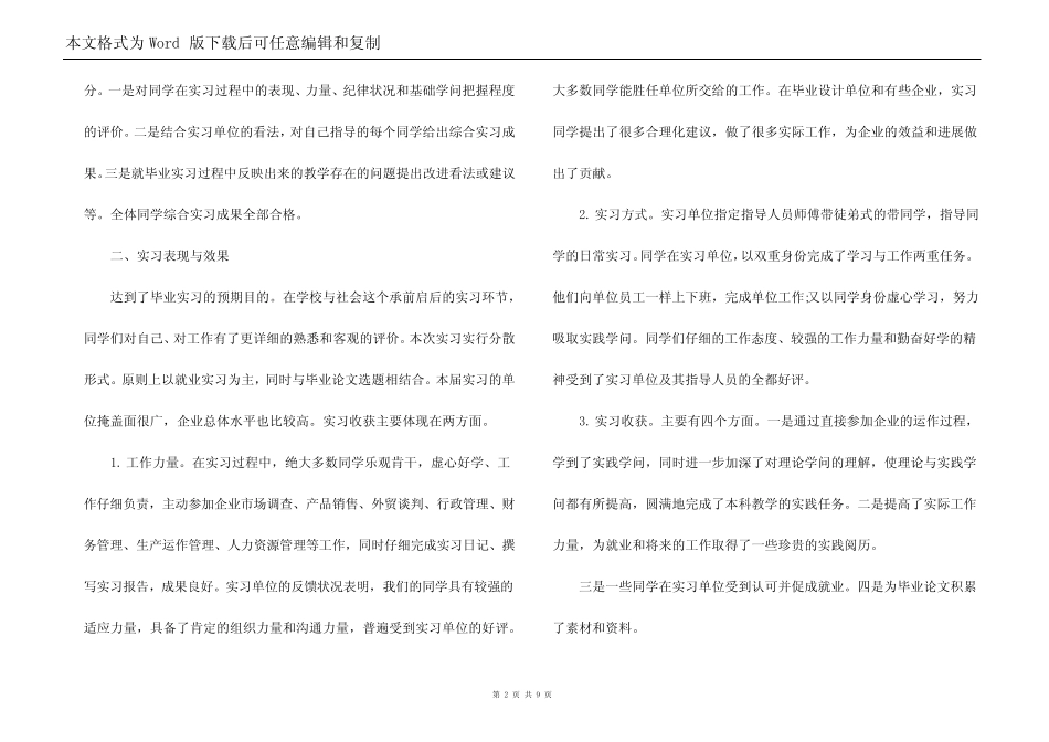 市场部实习工作总结_第2页