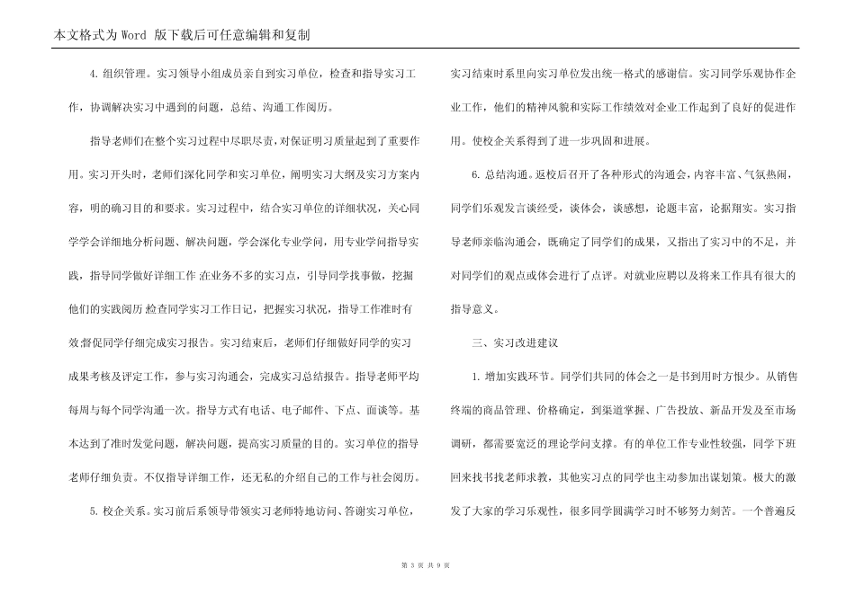 市场部实习工作总结_第3页