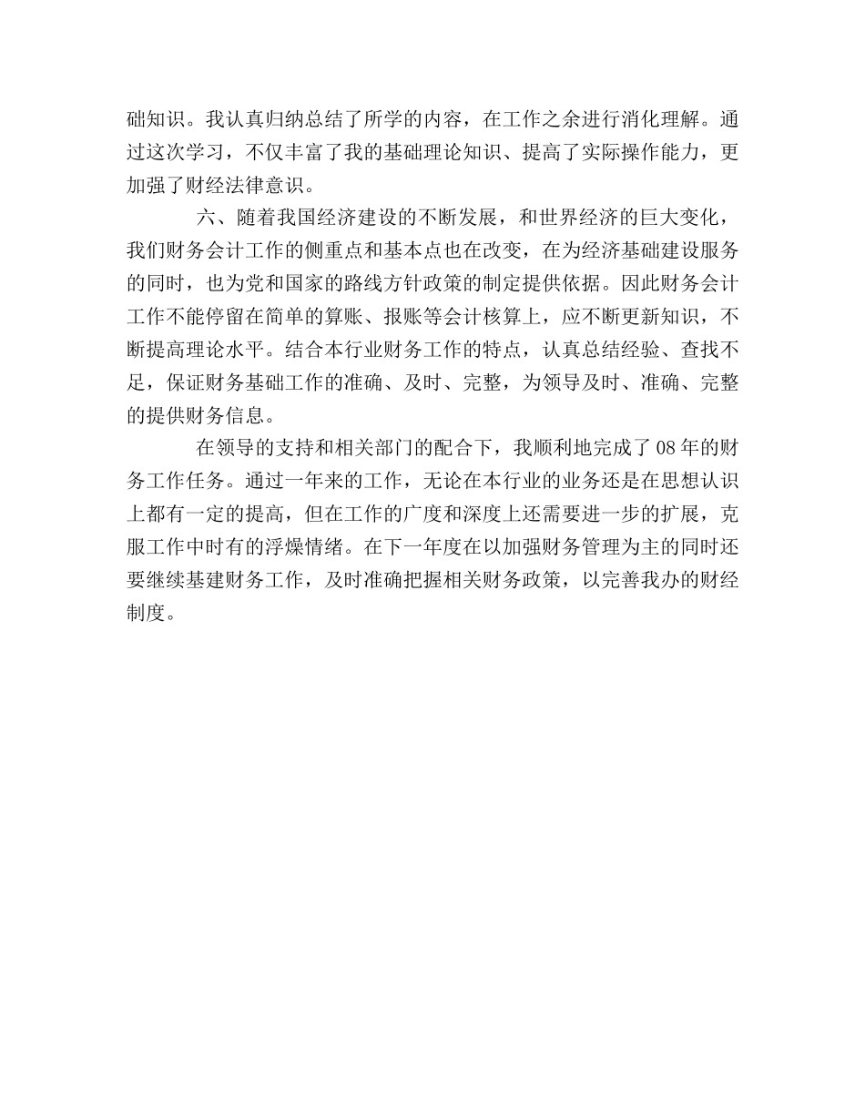 2020年计生办财务工作总结 _第2页