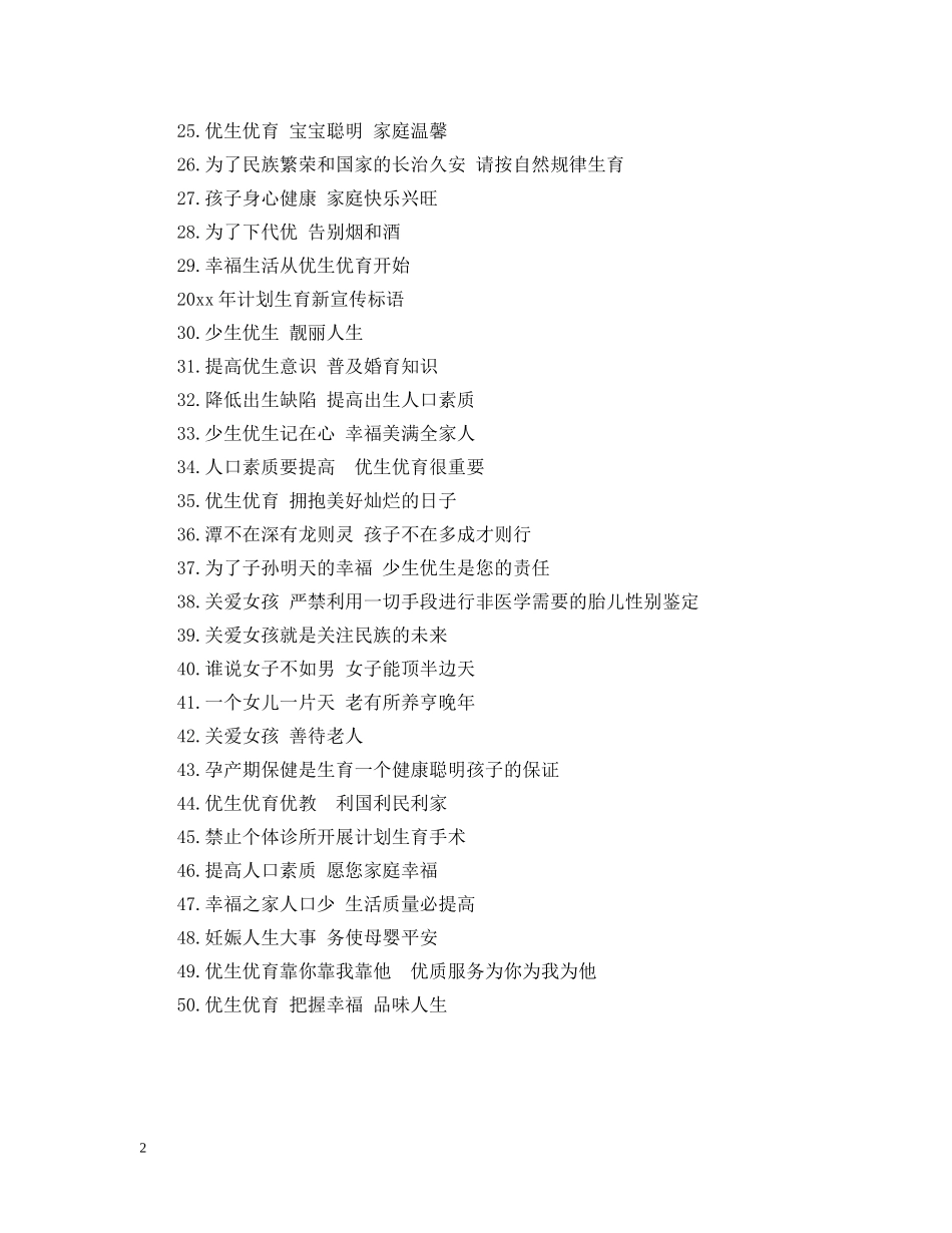 2020年计划生育新标语是什么 _第2页