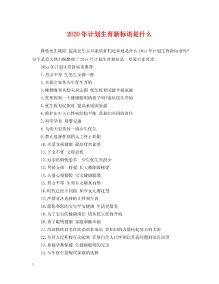2020年计划生育新标语是什么 