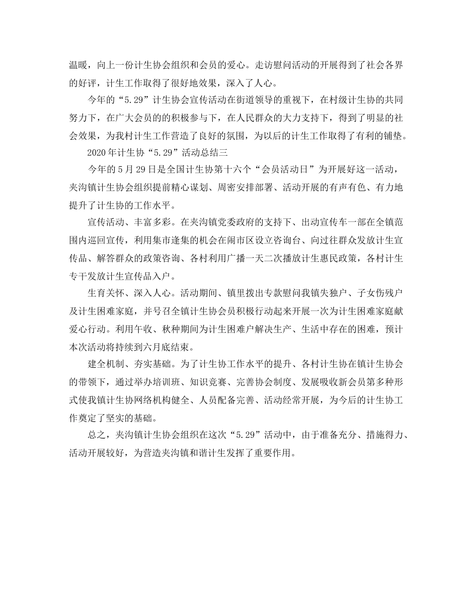 2020年计生协“529”活动总结 _第2页
