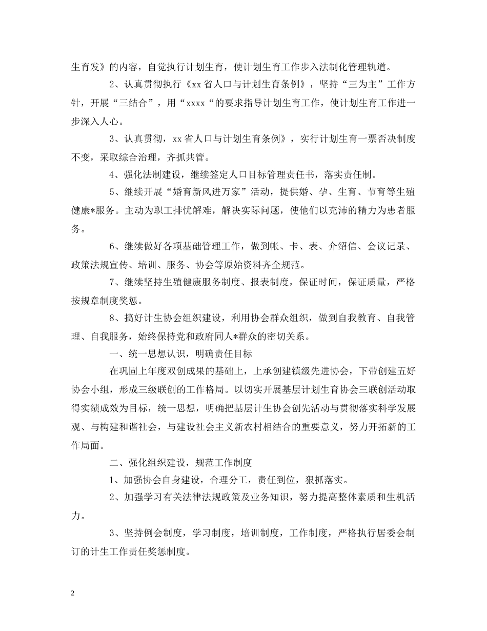 2020年计生协会工作计划报告 (2) _第2页